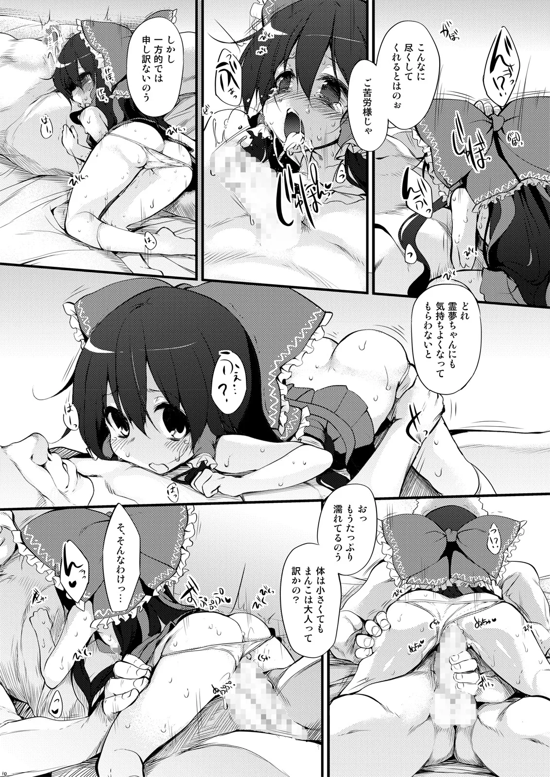 Reimu-chan! Shinkou ga Taritemasen yo! page 10 full