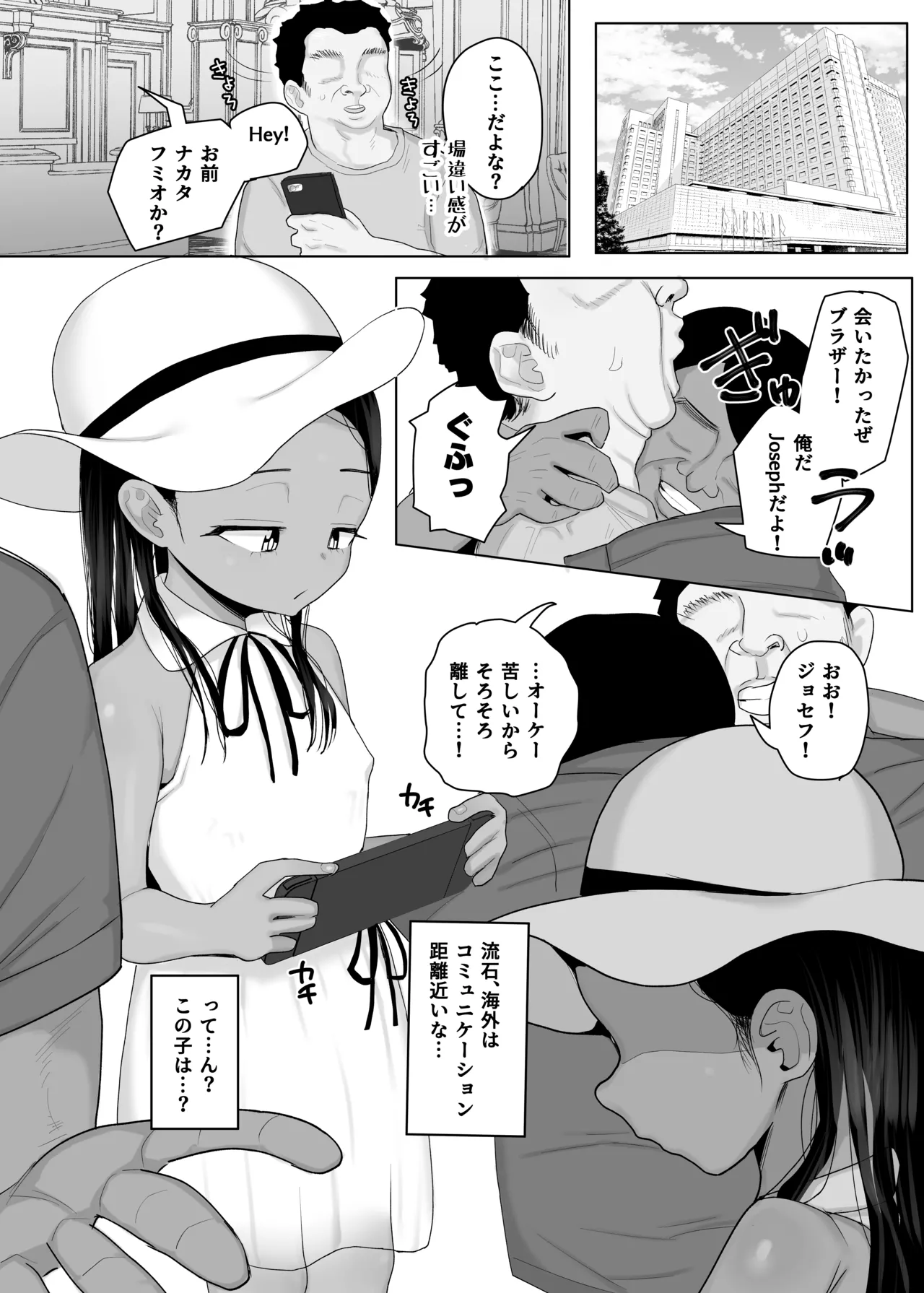 Rainichi shita Kaigai no Yuujin ga Musume to H Sasete Kureta Hanashi page 3 full