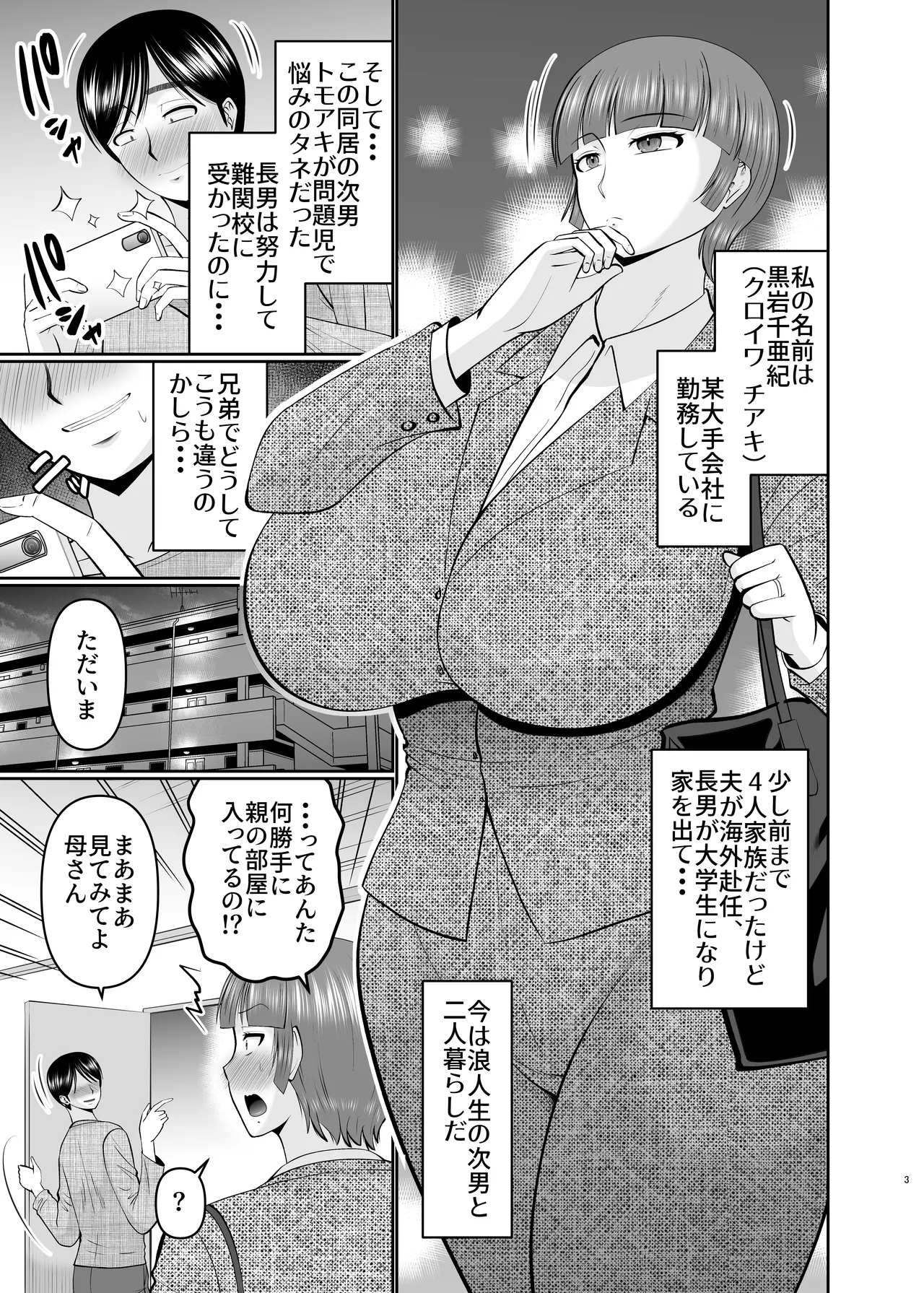 母さん、俺でよくない？ page 3 full