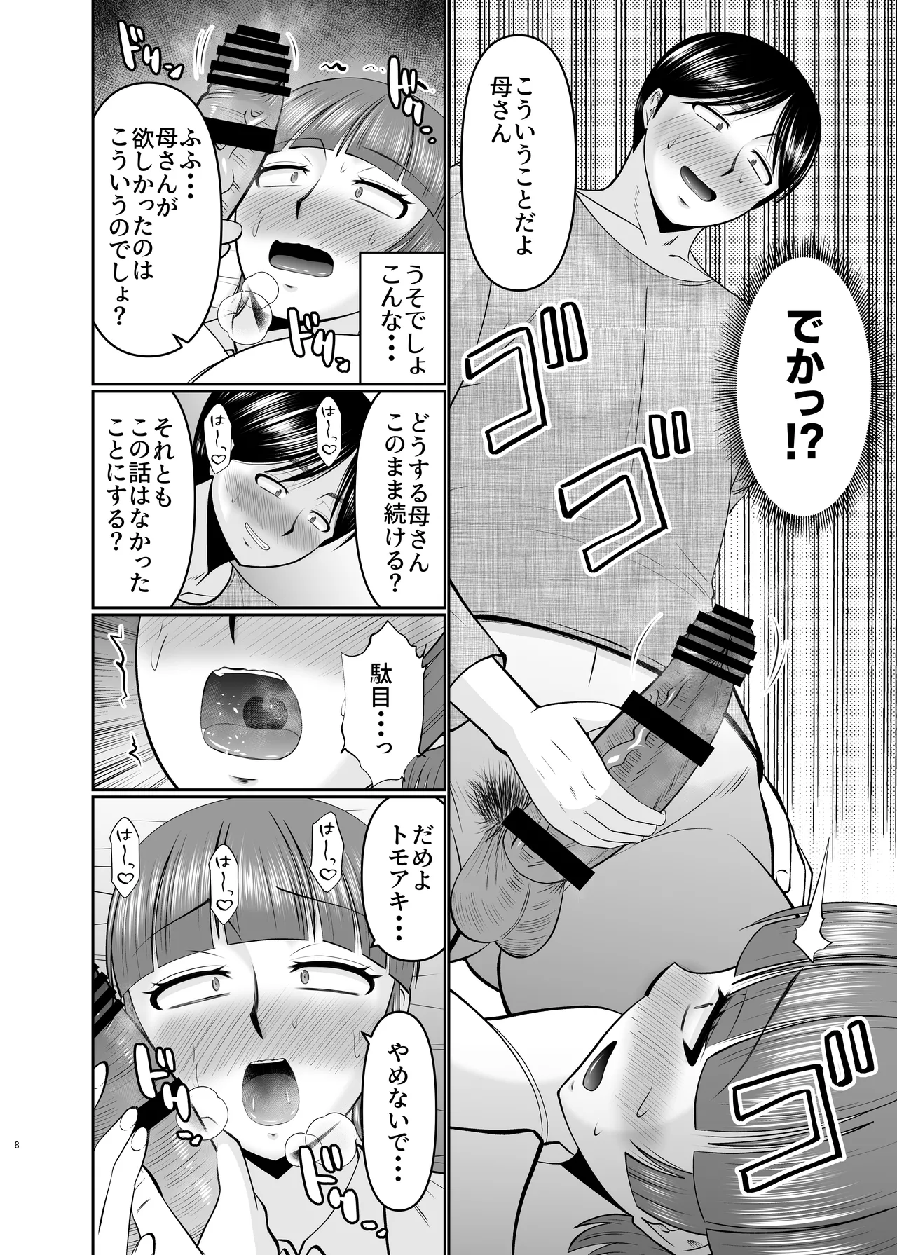 母さん、俺でよくない？ page 8 full