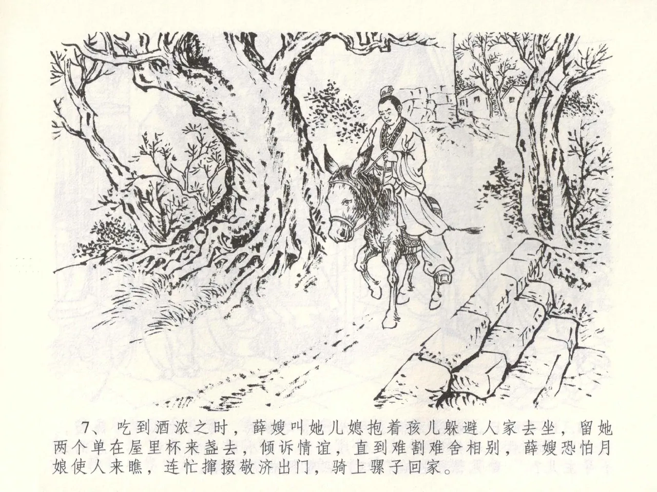 金瓶梅全传 五十二 棒打陈敬济 page 10 full