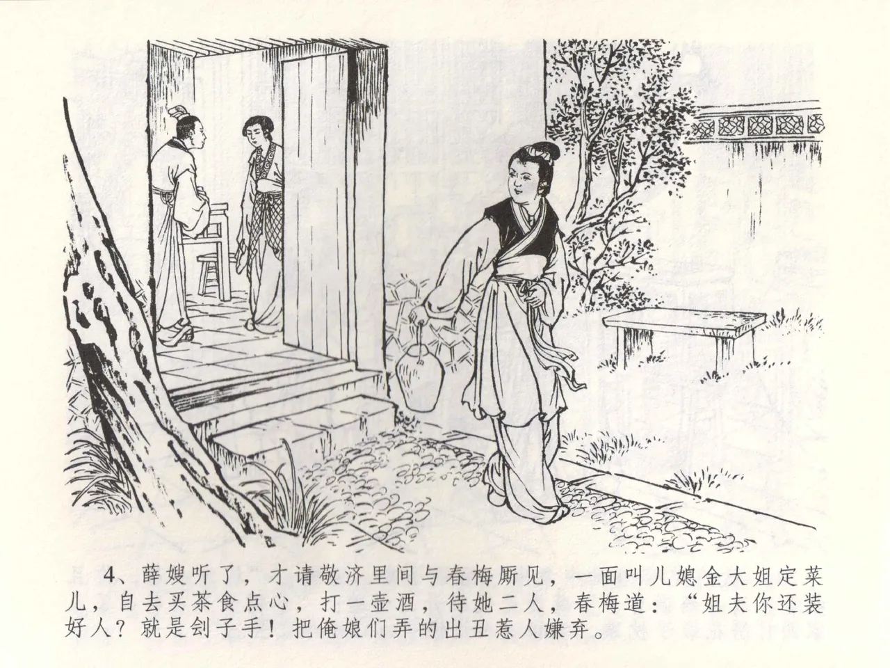 金瓶梅全传 五十二 棒打陈敬济 page 7 full