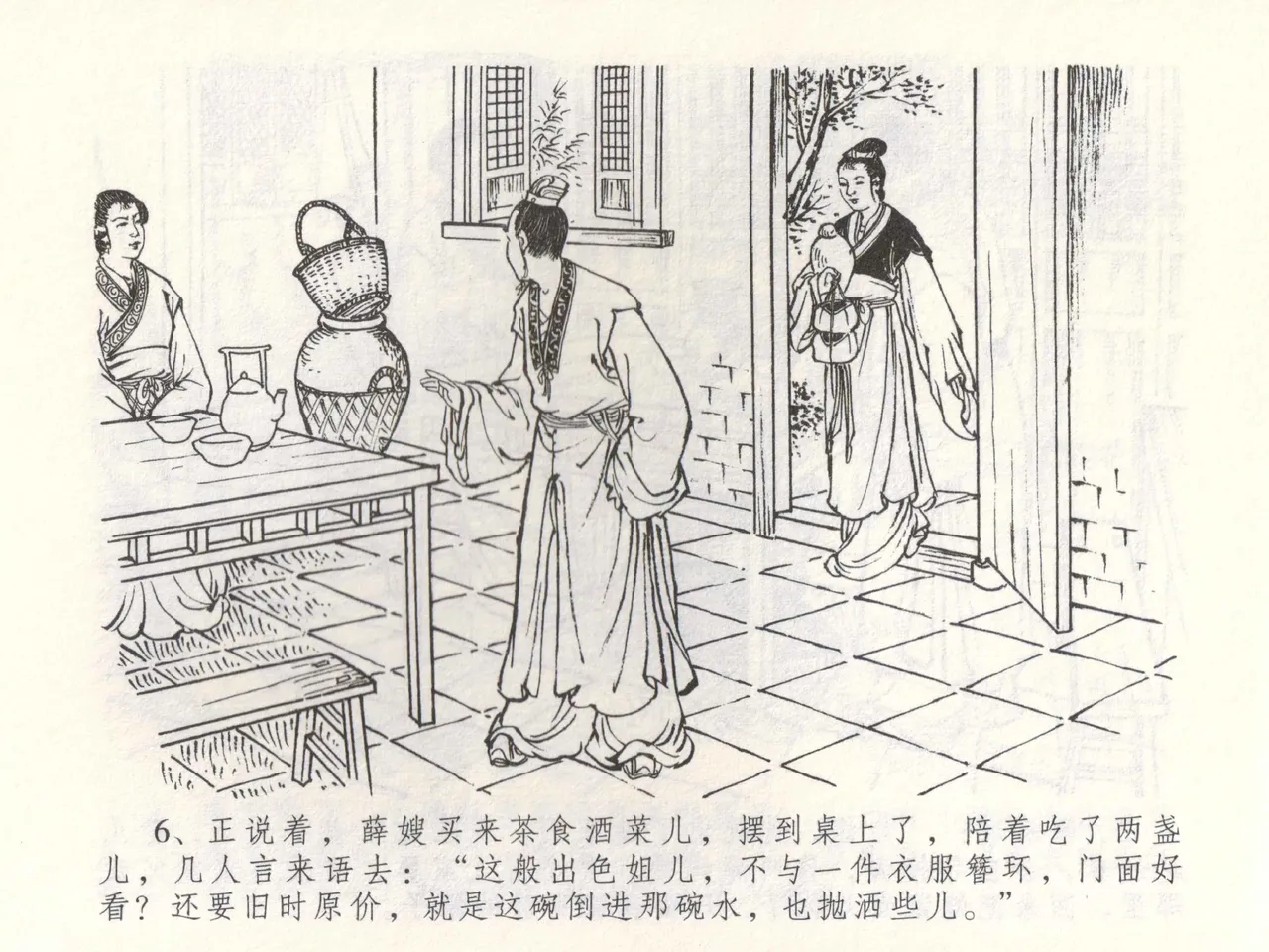 金瓶梅全传 五十二 棒打陈敬济 page 9 full