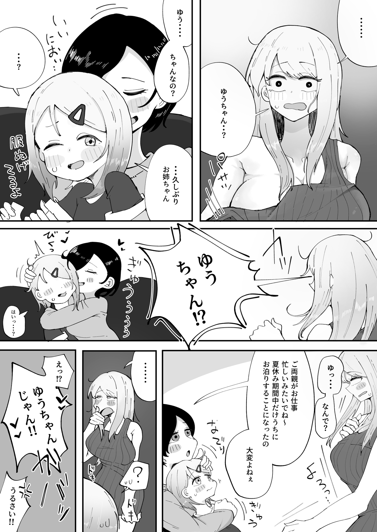 Onee-chan wa kawaii musune daisuki page 3 full
