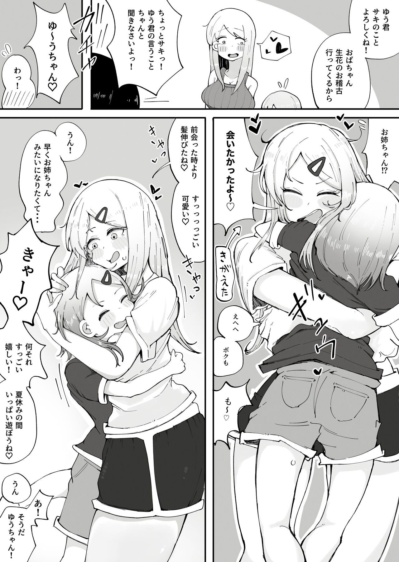 Onee-chan wa kawaii musune daisuki page 4 full