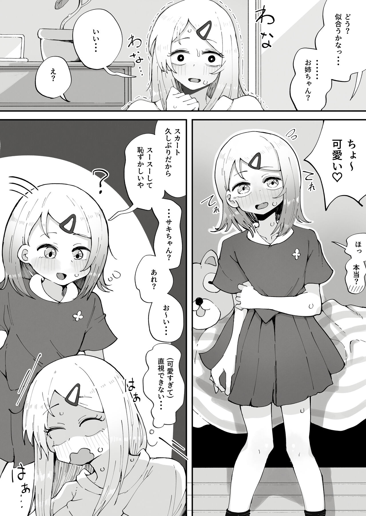Onee-chan wa kawaii musune daisuki page 5 full