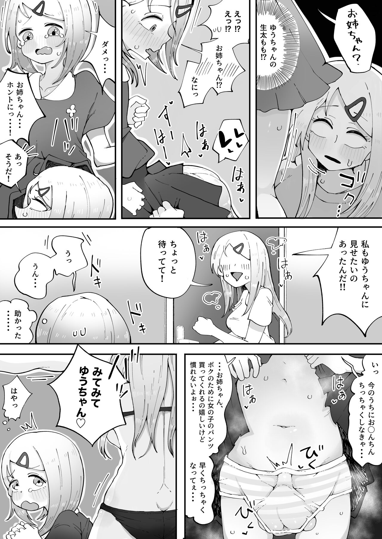 Onee-chan wa kawaii musune daisuki page 6 full