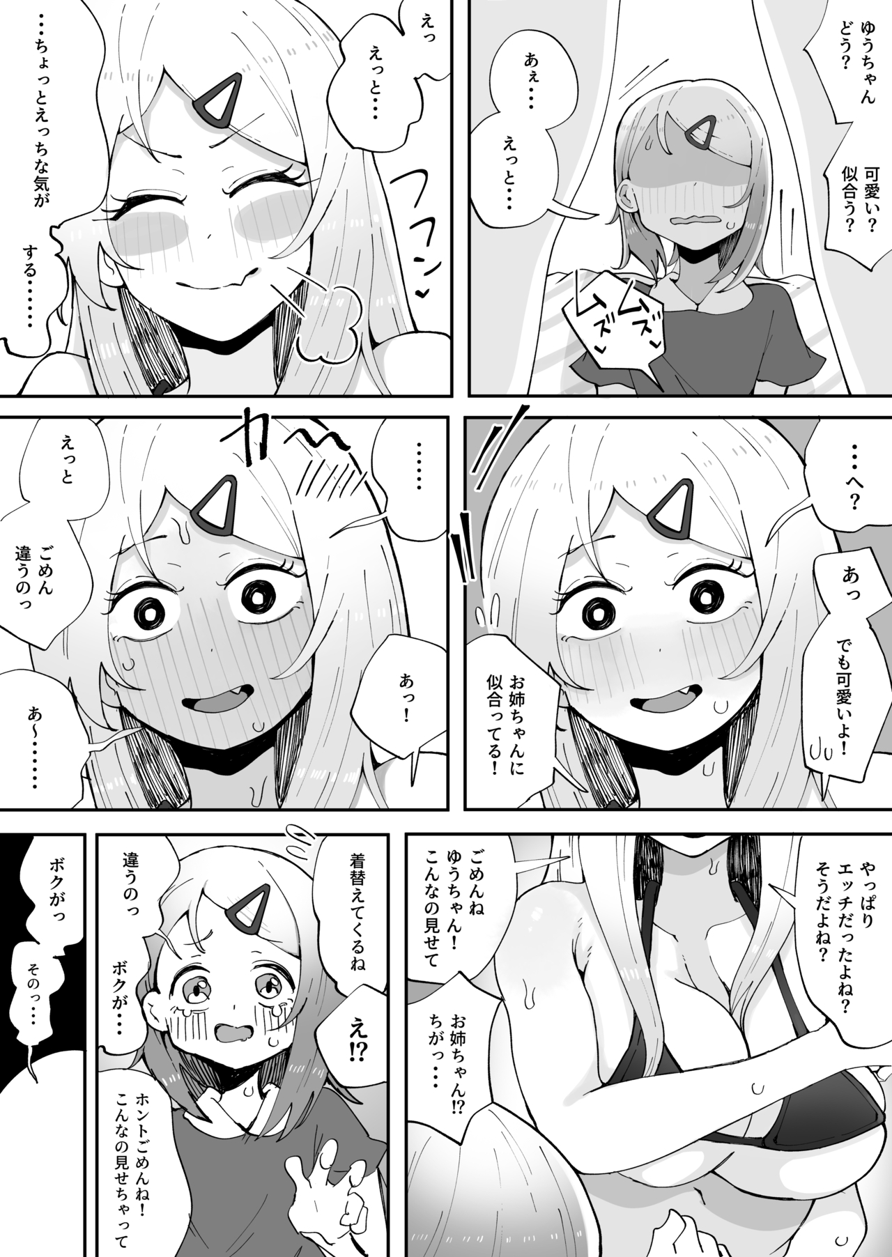 Onee-chan wa kawaii musune daisuki page 8 full