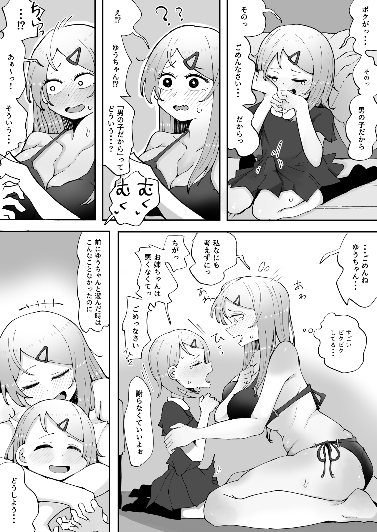 Onee-chan wa kawaii musune daisuki page 9 full