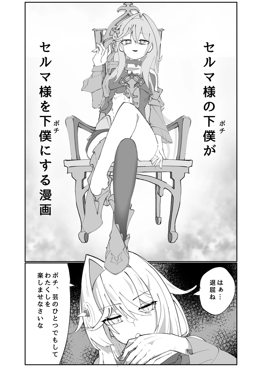 A manga about Thelema's servant making Thelema his servant page 1 full
