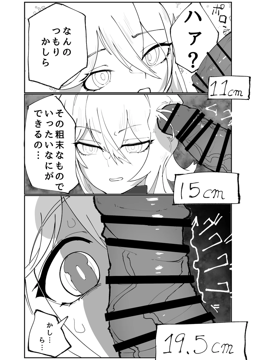 A manga about Thelema's servant making Thelema his servant page 2 full