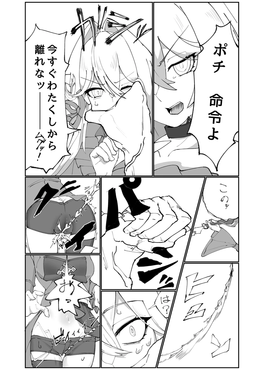 A manga about Thelema's servant making Thelema his servant page 3 full