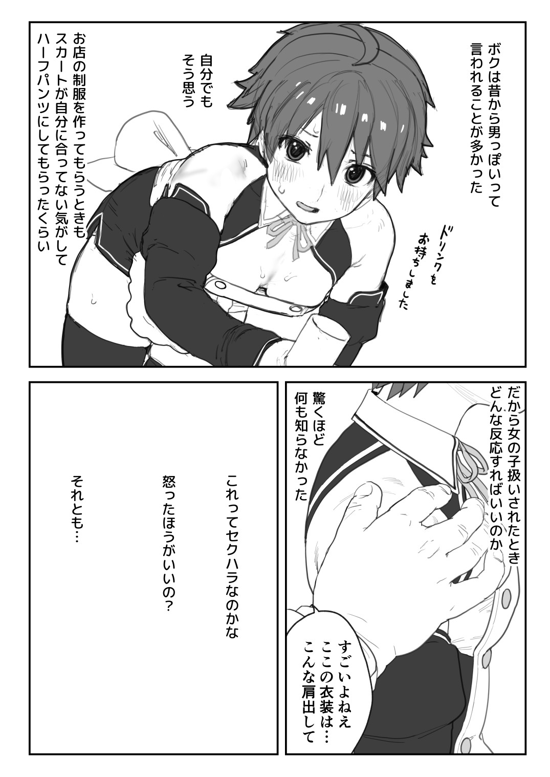 女として見られる快感 page 2 full