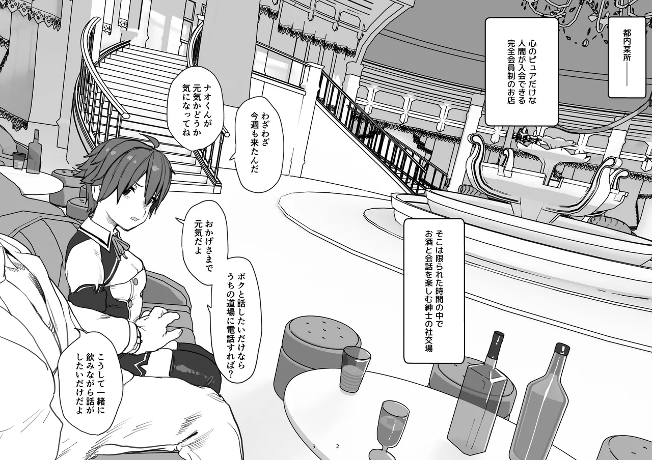 女として見られる快感 page 3 full