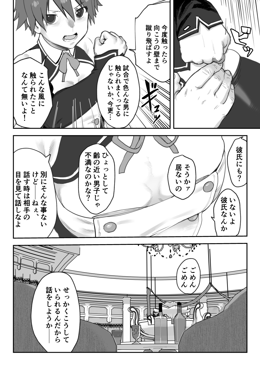 女として見られる快感 page 4 full