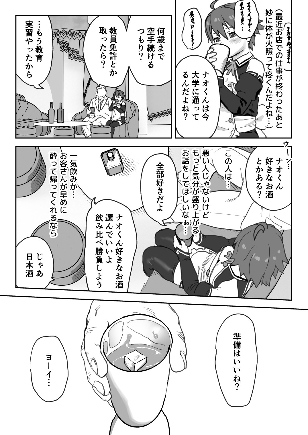 女として見られる快感 page 5 full