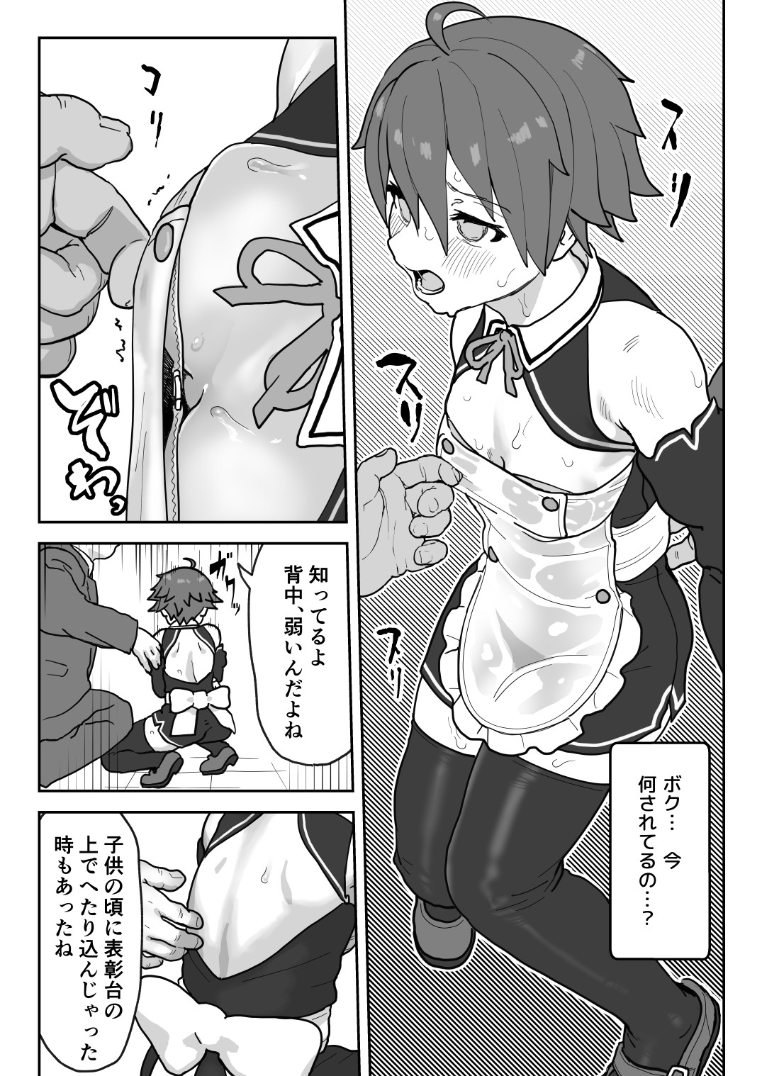 女として見られる快感 page 8 full