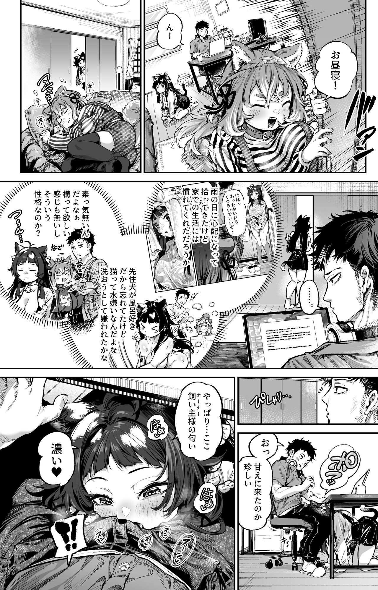 Issho janai to yada page 2 full