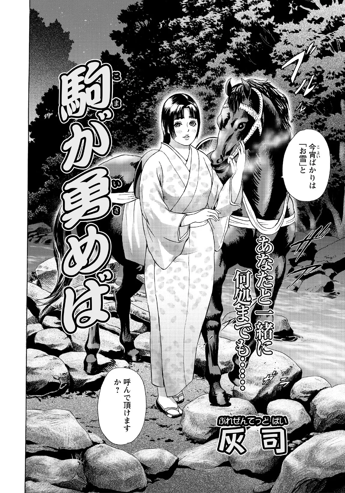 Koma ga Isameba page 2 full