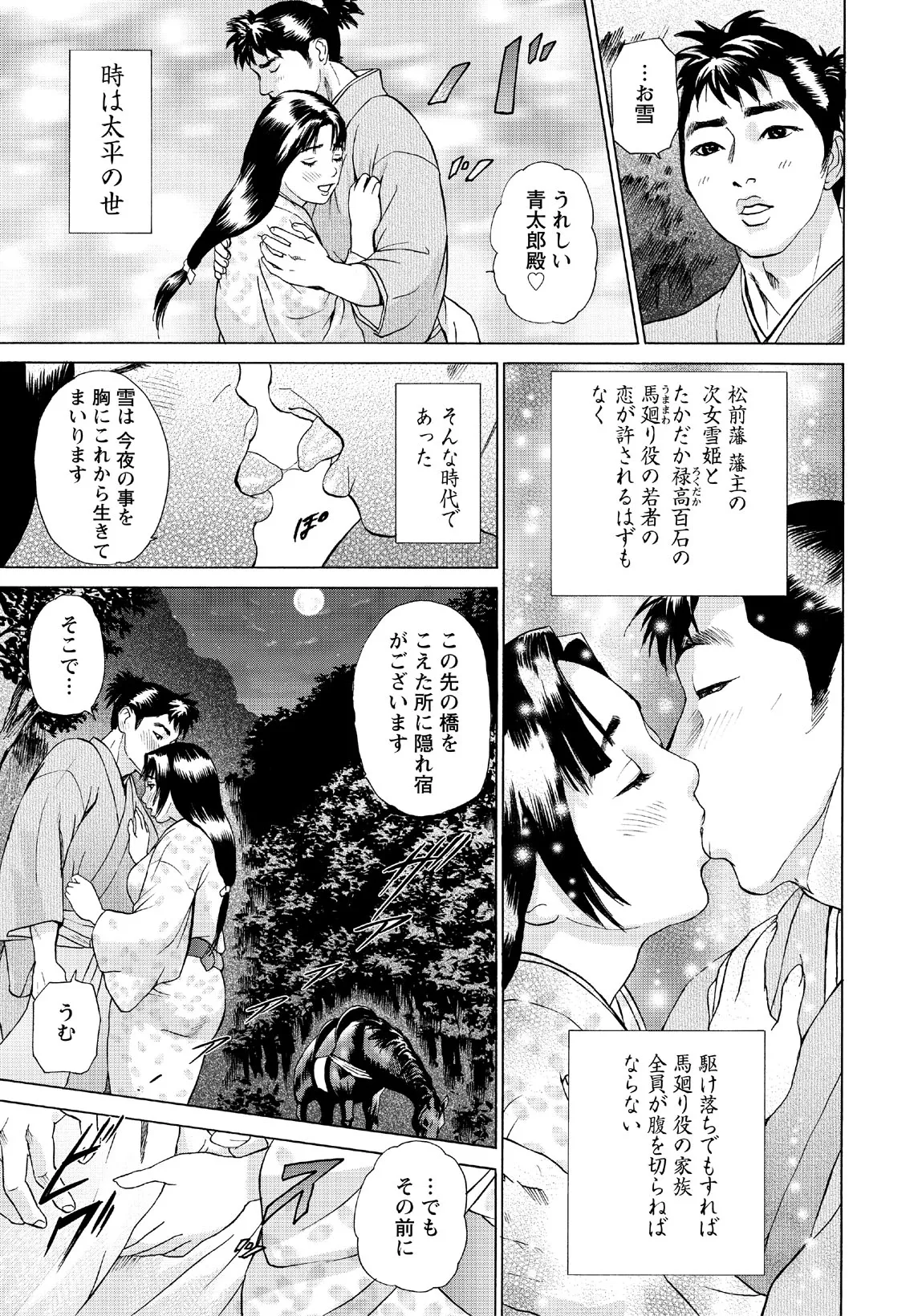 Koma ga Isameba page 3 full