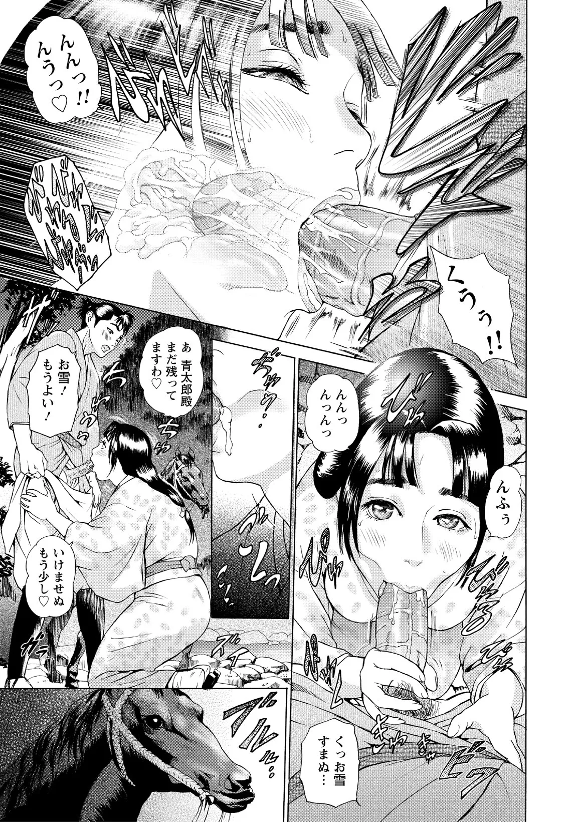 Koma ga Isameba page 7 full