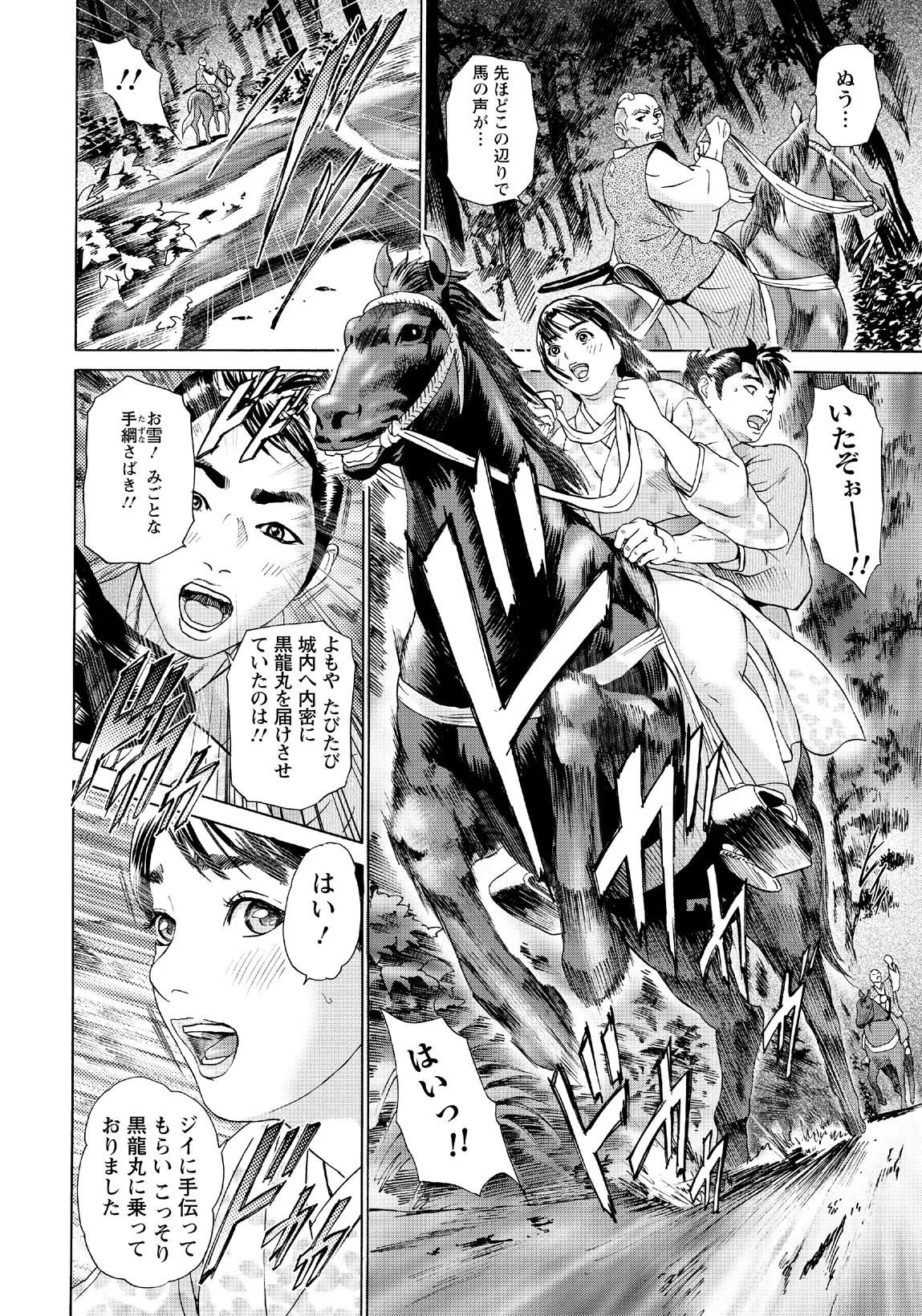 Koma ga Isameba page 8 full