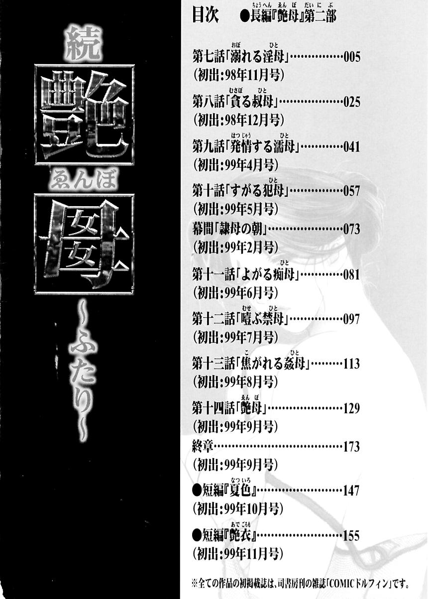 Zoku Enbo ~Futari~ page 3 full