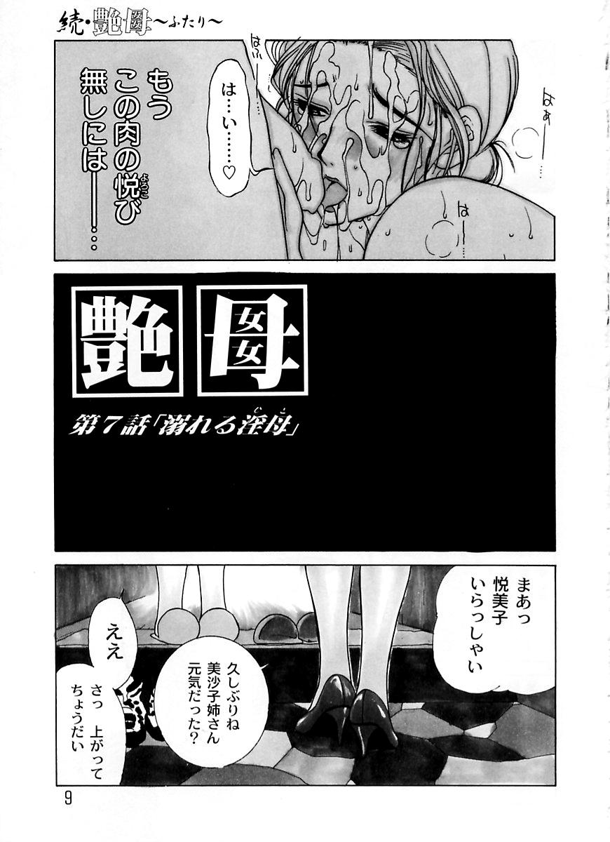 Zoku Enbo ~Futari~ page 8 full