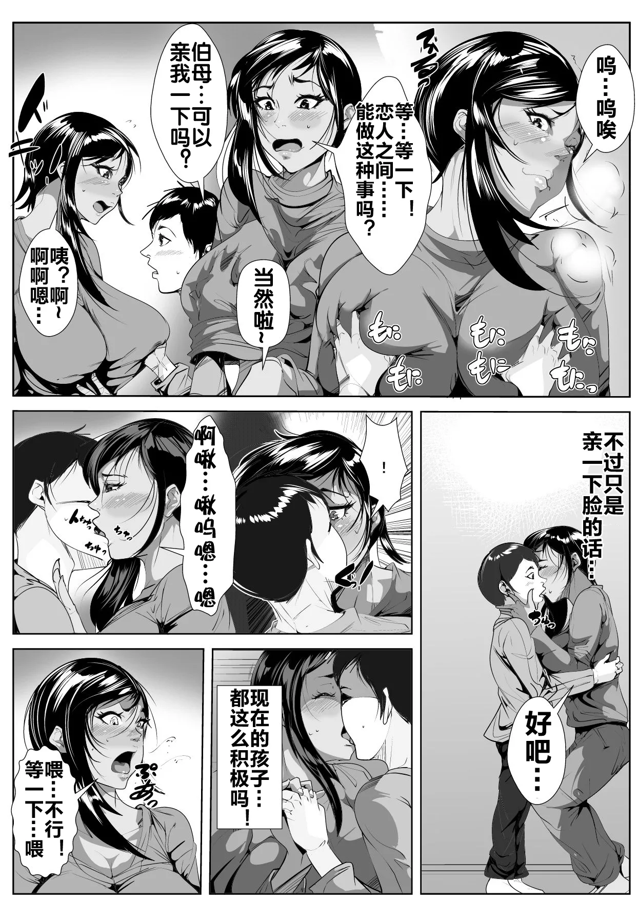 息子の同級生に堕とされる page 10 full