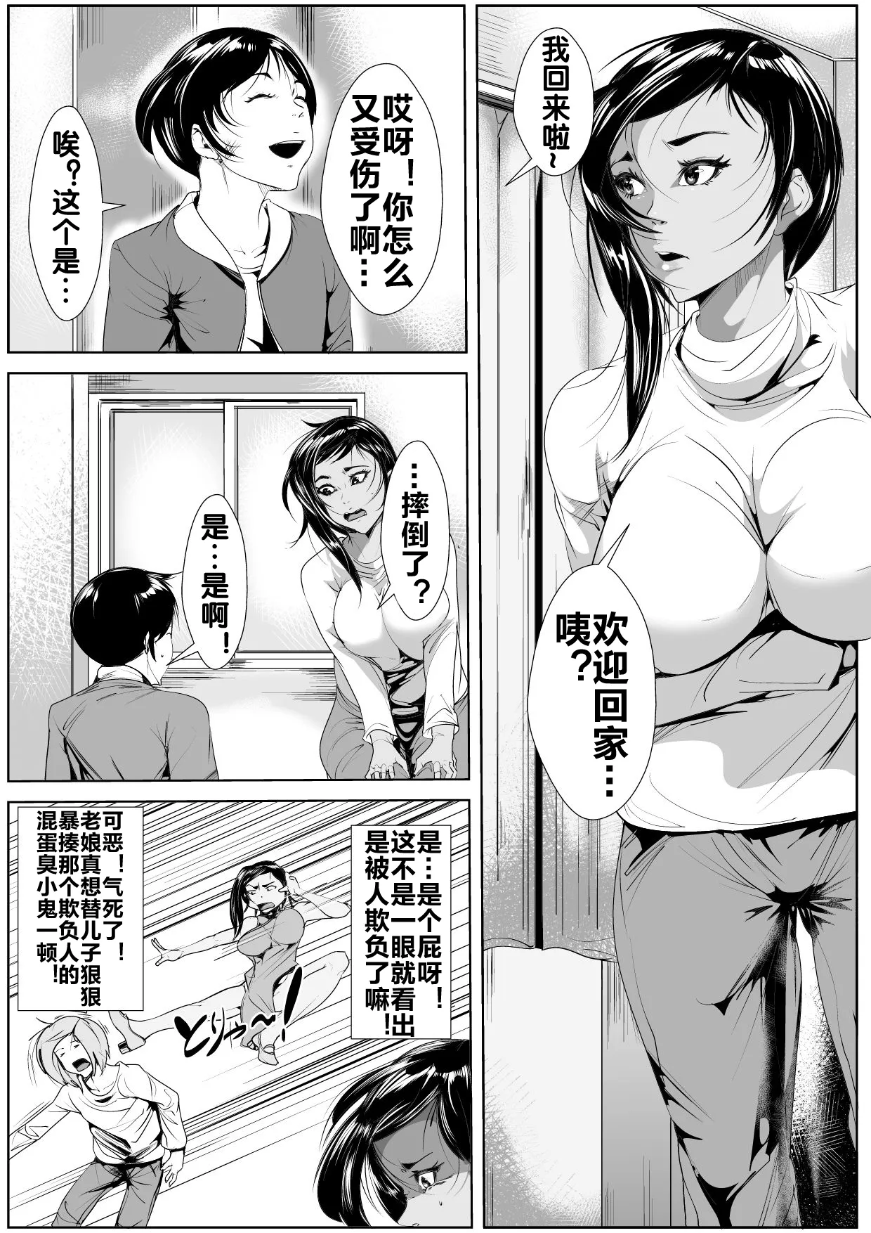 息子の同級生に堕とされる page 3 full