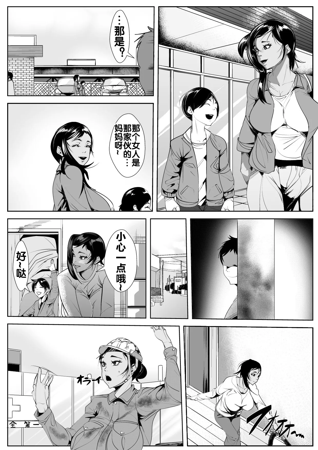 息子の同級生に堕とされる page 4 full
