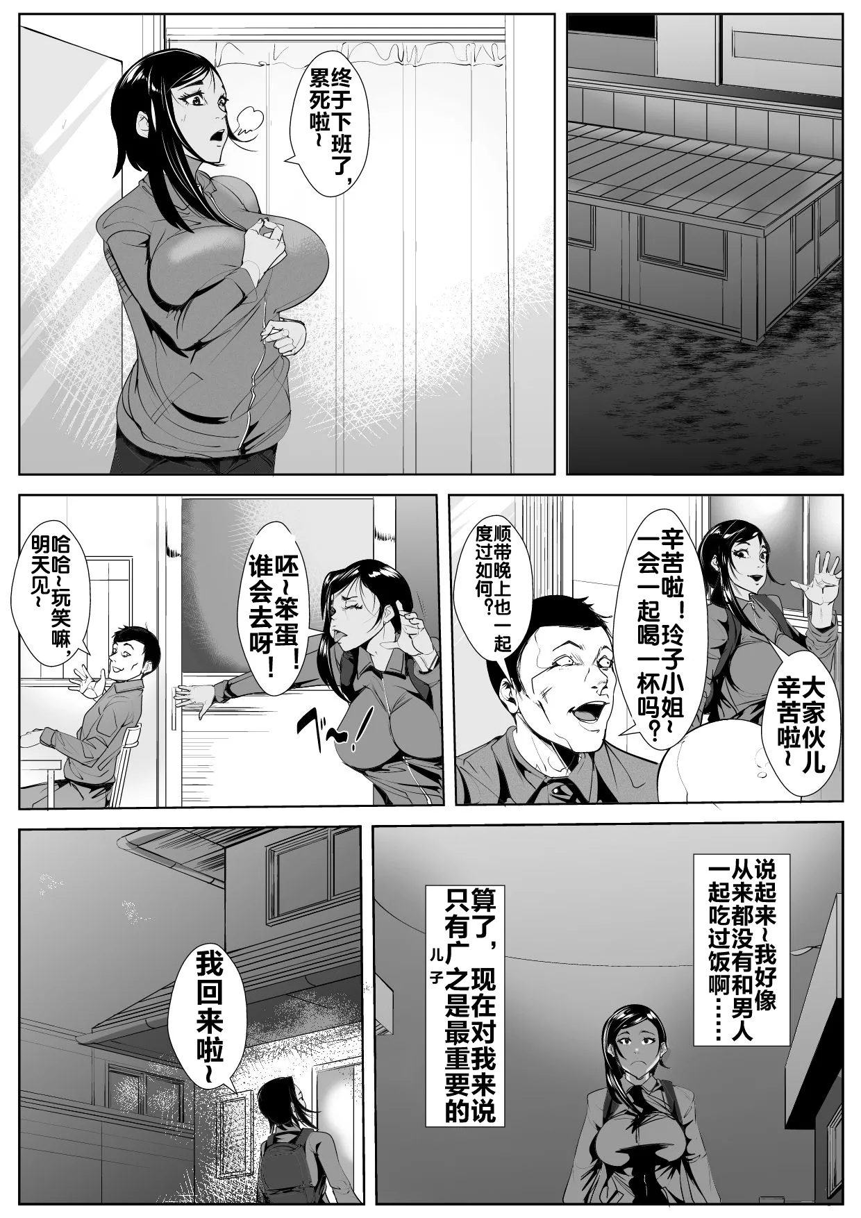 息子の同級生に堕とされる page 5 full