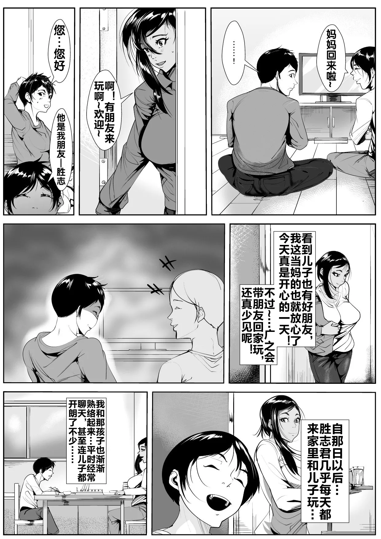 息子の同級生に堕とされる page 6 full