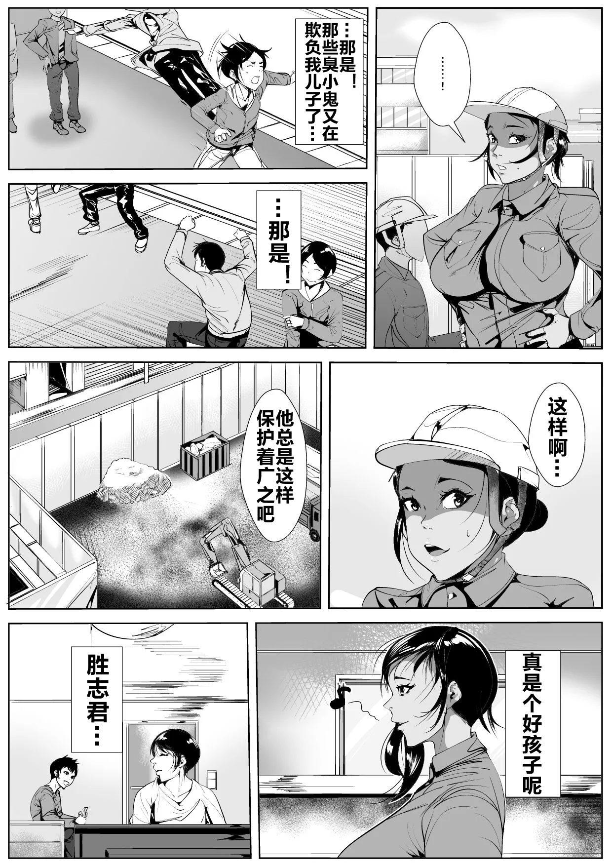 息子の同級生に堕とされる page 7 full