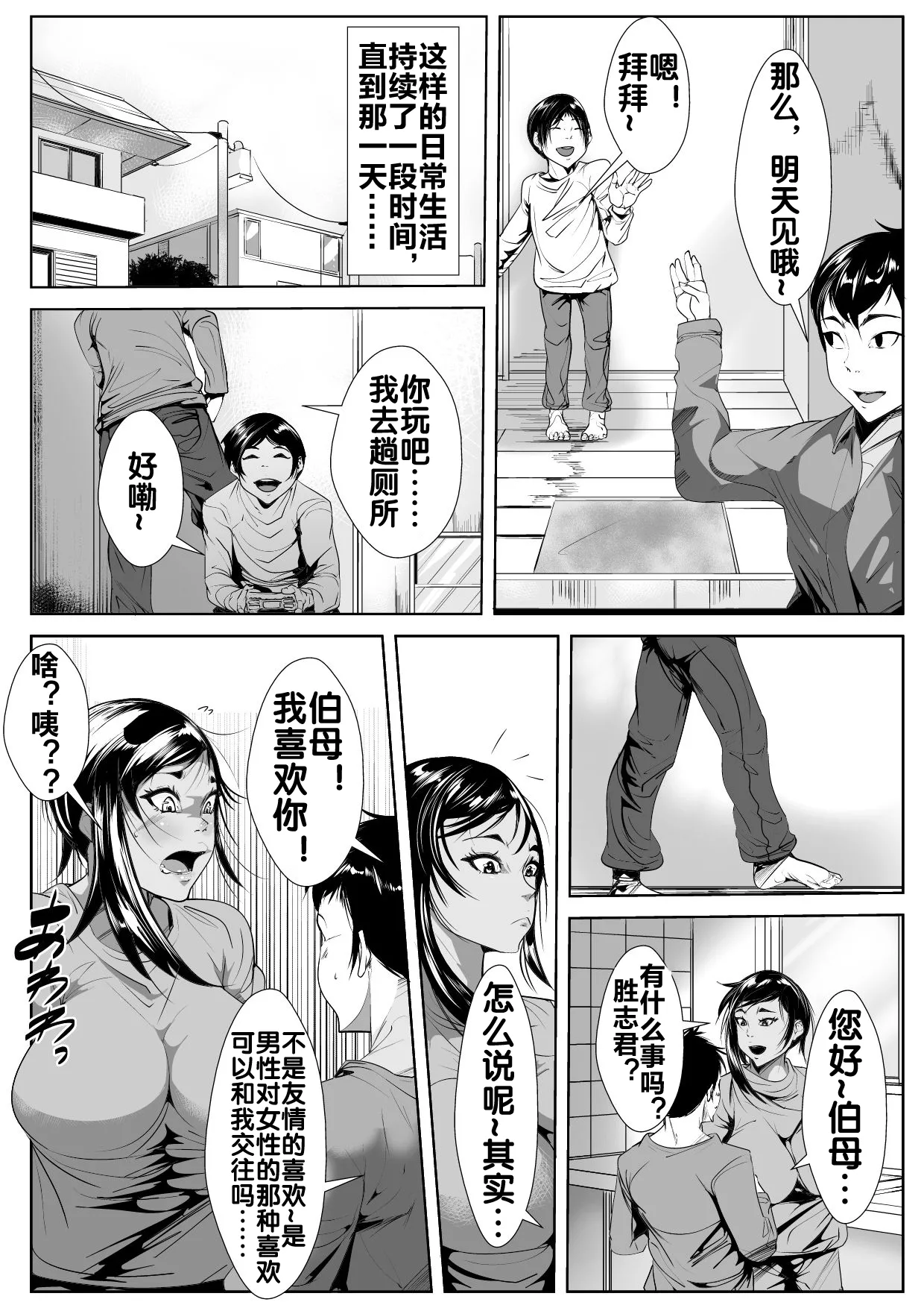 息子の同級生に堕とされる page 8 full