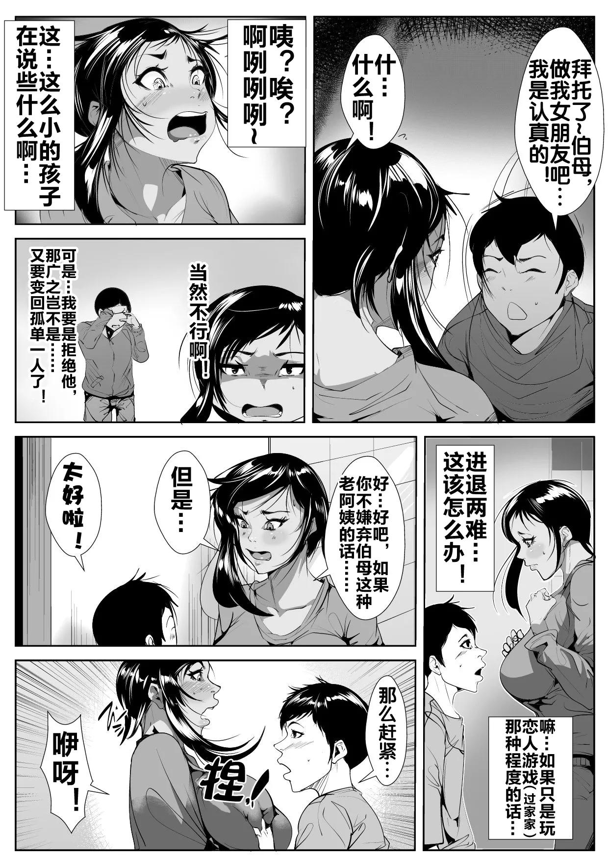 息子の同級生に堕とされる page 9 full