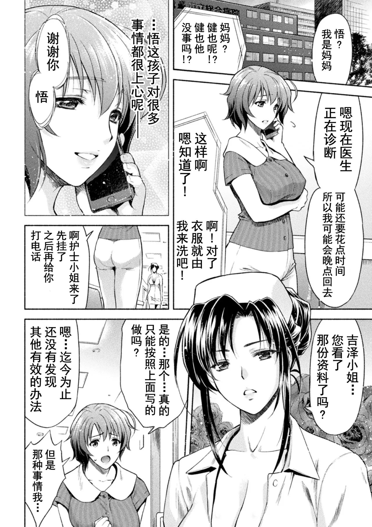 Kukkoro Heroines Vol. 2 page 7 full