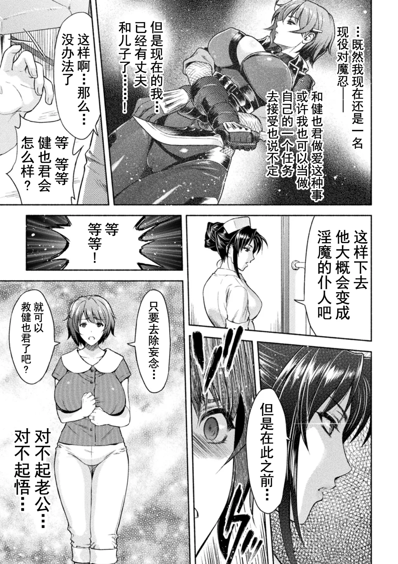 Kukkoro Heroines Vol. 2 page 8 full