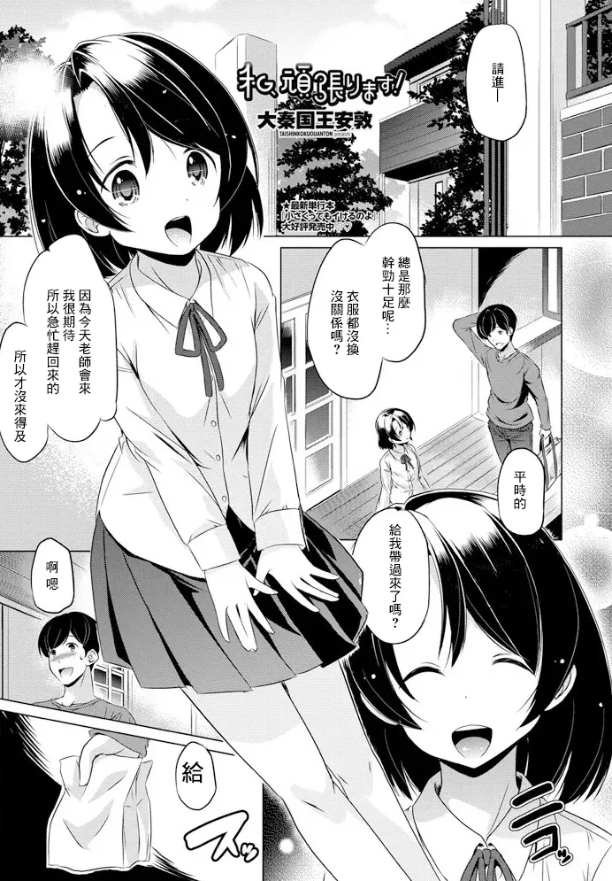 Watashi, Ganbarimasu! page 1 full
