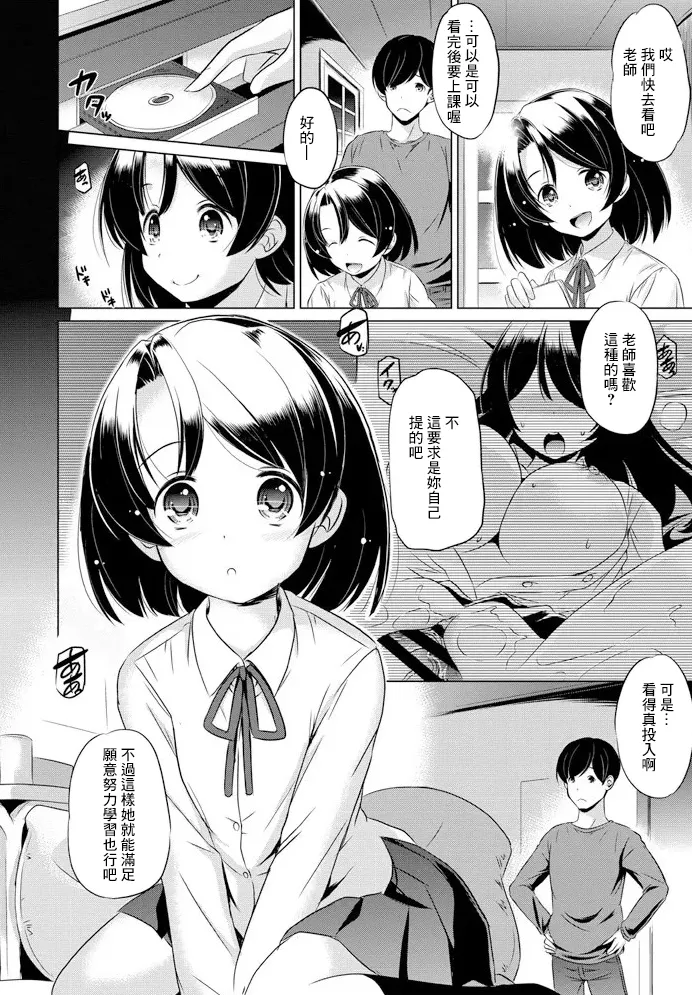Watashi, Ganbarimasu! page 2 full