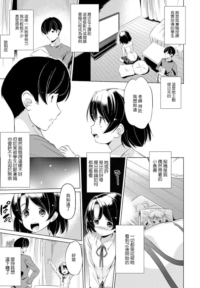 Watashi, Ganbarimasu! page 3 full