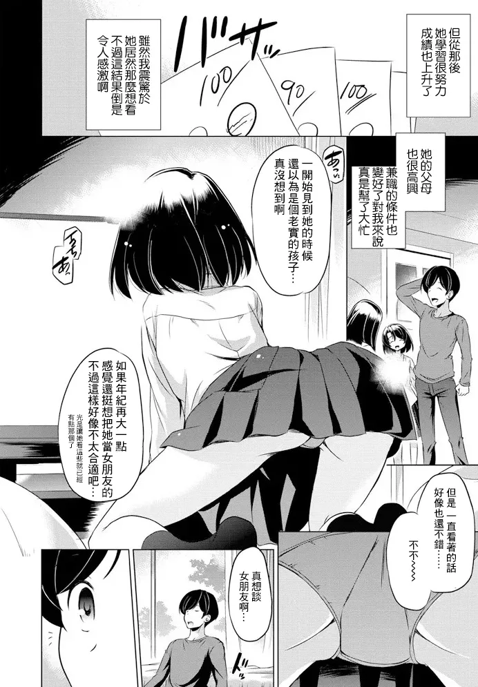 Watashi, Ganbarimasu! page 4 full