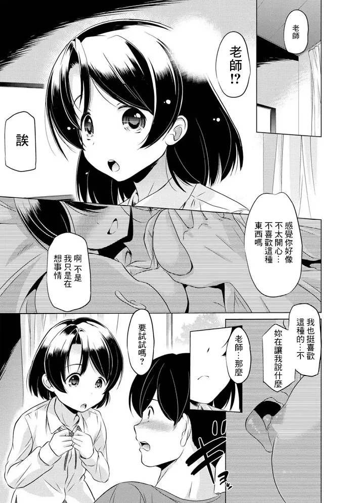 Watashi, Ganbarimasu! page 5 full