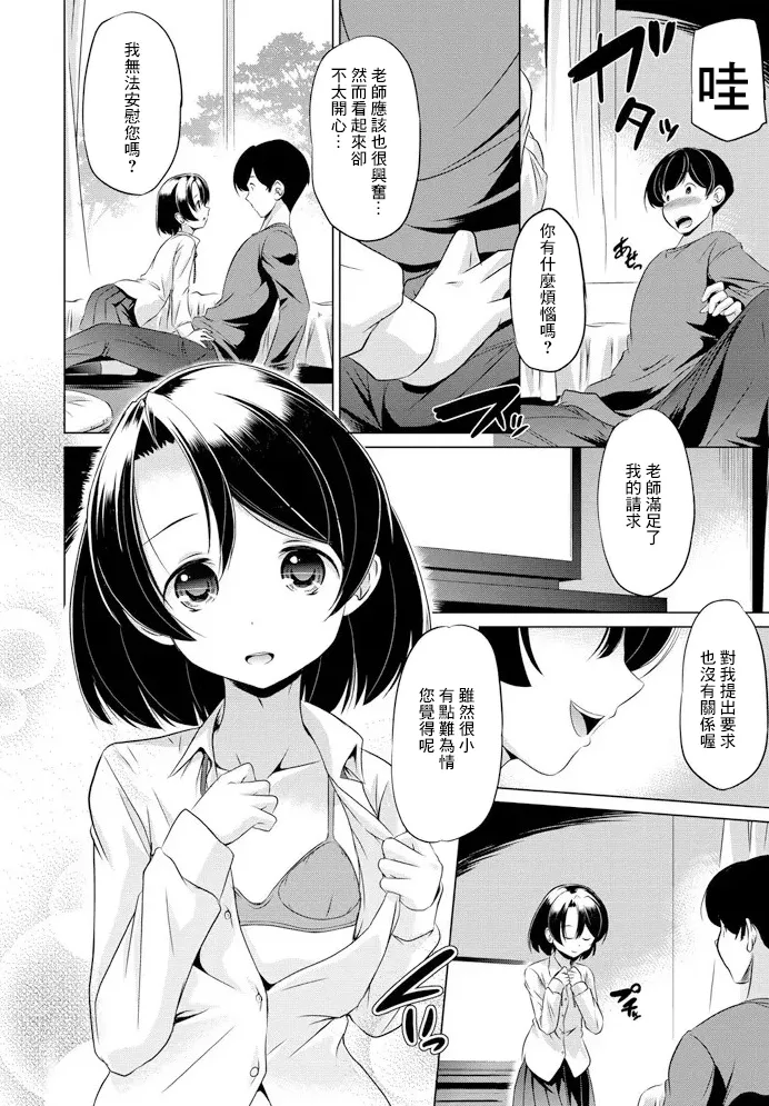 Watashi, Ganbarimasu! page 6 full