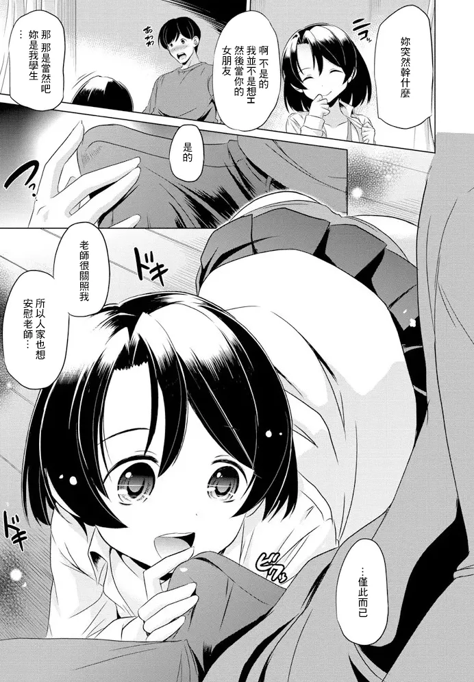 Watashi, Ganbarimasu! page 7 full