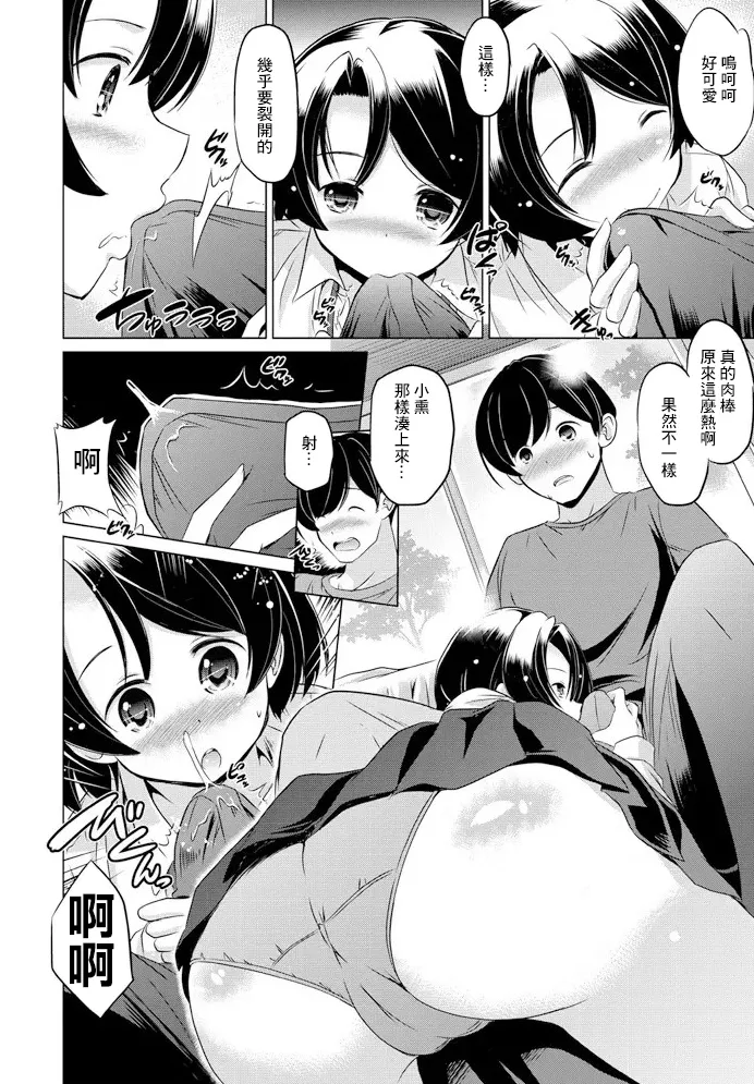 Watashi, Ganbarimasu! page 8 full