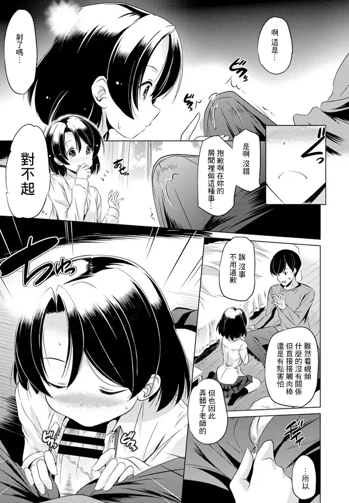 Watashi, Ganbarimasu! page 9 full