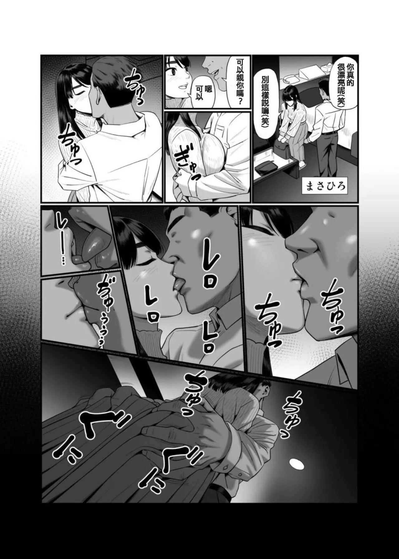 妻を抱かせる夫達 page 10 full