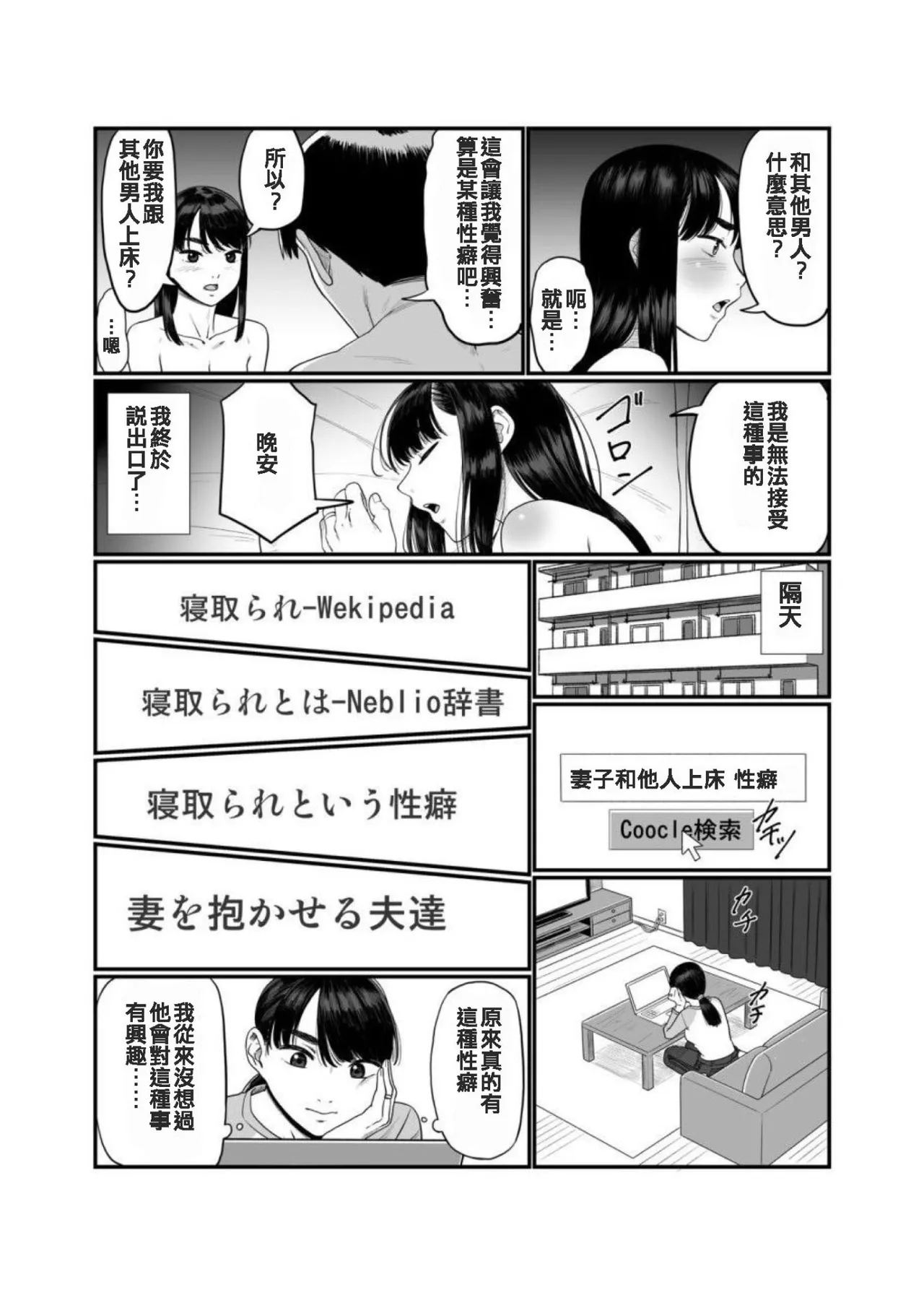 妻を抱かせる夫達 page 6 full