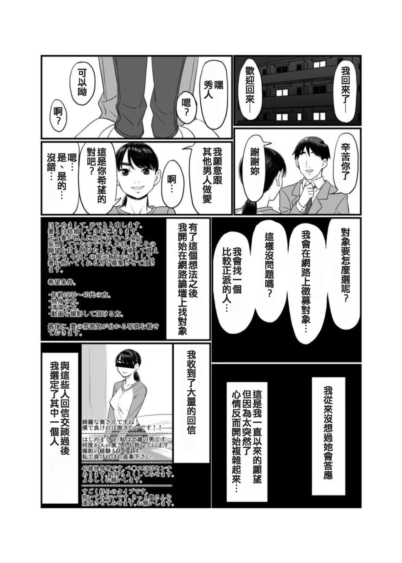 妻を抱かせる夫達 page 7 full